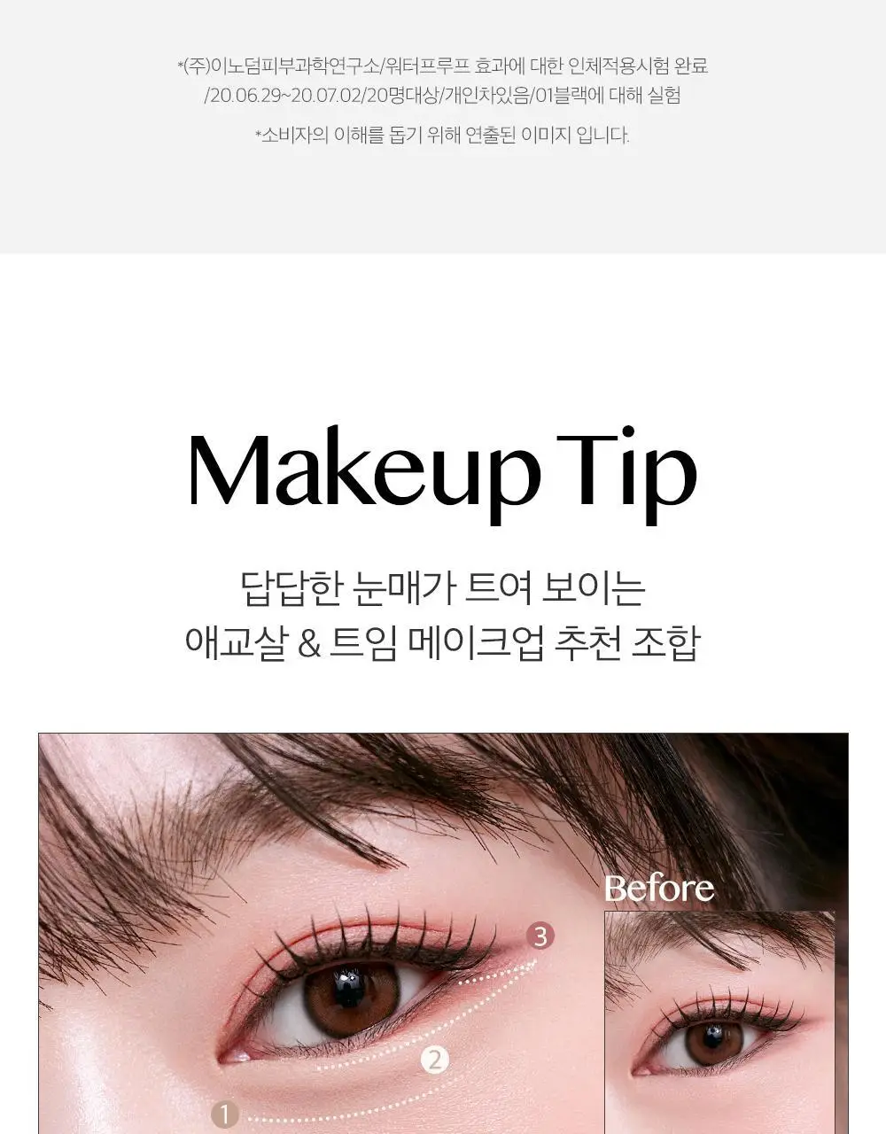 [1+1] 클리오 샤프 쏘 심플 워터프루프 펜슬라이너 더블 기획 상세페이지 19